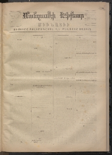 ՄԱՆԶՈՒՄԷԻ ԷՖՔԵԱՐ, 1869, Թիւ 1116 (Դեկտեմբեր 24)