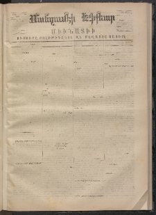 ՄԱՆԶՈՒՄԷԻ ԷՖՔԵԱՐ, 1869, Թիւ 1115 (Դեկտեմբեր 23)