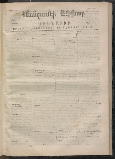 ՄԱՆԶՈՒՄԷԻ ԷՖՔԵԱՐ, 1869, Թիւ 1114 (Դեկտեմբեր 22)