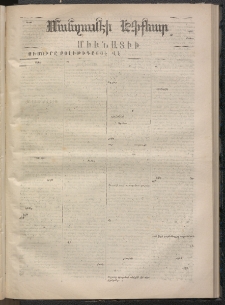 ՄԱՆԶՈՒՄԷԻ ԷՖՔԵԱՐ, 1869, Թիւ 1113 (Դեկտեմբեր 20)