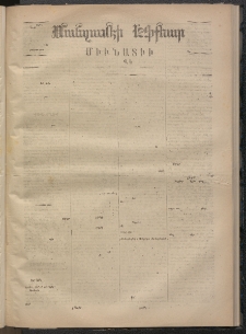 ՄԱՆԶՈՒՄԷԻ ԷՖՔԵԱՐ, 1869, Թիւ 1112 (Դեկտեմբեր 19)