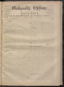 ՄԱՆԶՈՒՄԷԻ ԷՖՔԵԱՐ, 1869, Թիւ 1111 (Դեկտեմբեր 18)