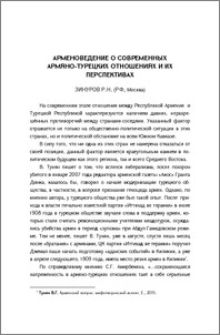 Арменоведение o современных армяно-турецких отношениях и их перспективах