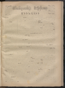 ՄԱՆԶՈՒՄԷԻ ԷՖՔԵԱՐ, 1869, Թիւ 1110 (Դեկտեմբեր 17)