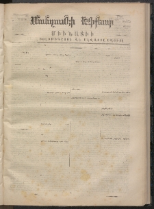 ՄԱՆԶՈՒՄԷԻ ԷՖՔԵԱՐ, 1869, Թիւ 1109 (Դեկտեմբեր 16)