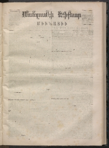 ՄԱՆԶՈՒՄԷԻ ԷՖՔԵԱՐ, 1869, Թիւ 1108 (Դեկտեմբեր 15)
