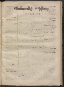 ՄԱՆԶՈՒՄԷԻ ԷՖՔԵԱՐ, 1869, Թիւ 1107 (Դեկտեմբեր 13)