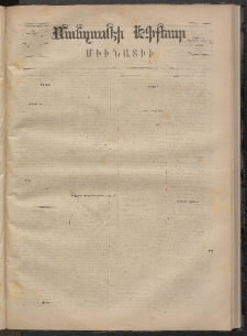 ՄԱՆԶՈՒՄԷԻ ԷՖՔԵԱՐ, 1869, Թիւ 1106 (Դեկտեմբեր 13)