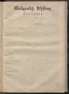 ՄԱՆԶՈՒՄԷԻ ԷՖՔԵԱՐ, 1869, Թիւ 1105 (Դեկտեմբեր 12)