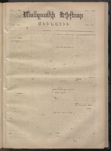 ՄԱՆԶՈՒՄԷԻ ԷՖՔԵԱՐ, 1869, Թիւ 1104 (Դեկտեմբեր 11)