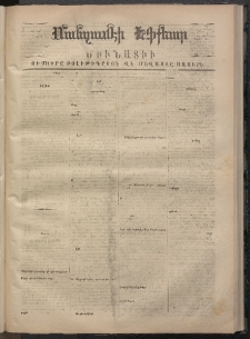 ՄԱՆԶՈՒՄԷԻ ԷՖՔԵԱՐ, 1869, Թիւ 1103 (Դեկտեմբեր 10)
