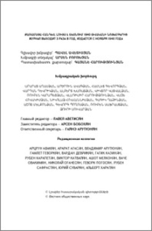 Խմբագրական խորհուրդ