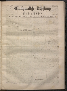 ՄԱՆԶՈՒՄԷԻ ԷՖՔԵԱՐ, 1869, Թիւ 970 (Յուլիս 8)