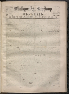 ՄԱՆԶՈՒՄԷԻ ԷՖՔԵԱՐ, 1869, Թիւ 982 (Յուլիս 22)