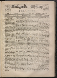 ՄԱՆԶՈՒՄԷԻ ԷՖՔԵԱՐ, 1869, Թիւ 983 (Յուլիս 23)