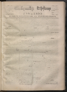 ՄԱՆԶՈՒՄԷԻ ԷՖՔԵԱՐ, 1869, Թիւ 985 (Յուլիս 25)