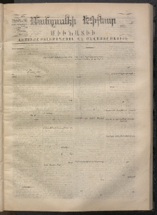 ՄԱՆԶՈՒՄԷԻ ԷՖՔԵԱՐ, 1869, Թիւ 986 (Յուլիս 26)