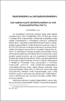Հայ կաթոլիկները Զմյուռնիայում և կից բնակավայրերում (XVIII դ.)