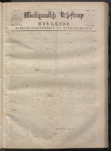 ՄԱՆԶՈՒՄԷԻ ԷՖՔԵԱՐ, 1869, Թիւ 994 (Օգոստոս 5)