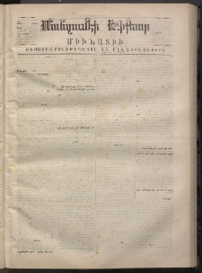 ՄԱՆԶՈՒՄԷԻ ԷՖՔԵԱՐ, 1869, Թիւ 995 (Օգոստոս 6)