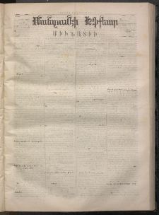 ՄԱՆԶՈՒՄԷԻ ԷՖՔԵԱՐ, 1869, Թիւ 998 (Օգոստոս 9)