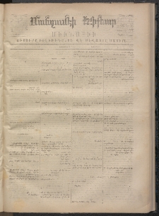ՄԱՆԶՈՒՄԷԻ ԷՖՔԵԱՐ, 1869, Թիւ 1101 (Դեկտեմբեր 5)