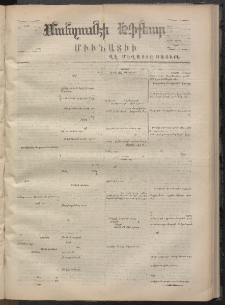 ՄԱՆԶՈՒՄԷԻ ԷՖՔԵԱՐ, 1869, Թիւ 1100 (Դեկտեմբեր 5)