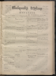 ՄԱՆԶՈՒՄԷԻ ԷՖՔԵԱՐ, 1869, Թիւ 1099 (Դեկտեմբեր 4)