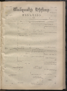 ՄԱՆԶՈՒՄԷԻ ԷՖՔԵԱՐ, 1869, Թիւ 1098 (Դեկտեմբեր 3)