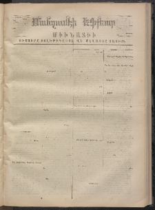 ՄԱՆԶՈՒՄԷԻ ԷՖՔԵԱՐ, 1869, Թիւ 1097 (Դեկտեմբեր 2)