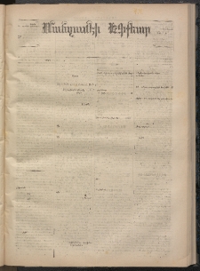ՄԱՆԶՈՒՄԷԻ ԷՖՔԵԱՐ, 1869, Թիւ 1096 (Դեկտեմբեր 1)