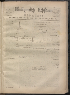 ՄԱՆԶՈՒՄԷԻ ԷՖՔԵԱՐ, 1869, Թիւ 1095 (Նոյեմբեր 29)