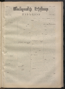 ՄԱՆԶՈՒՄԷԻ ԷՖՔԵԱՐ, 1869, Թիւ 1094 (Նոյեմբեր 28)