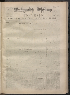 ՄԱՆԶՈՒՄԷԻ ԷՖՔԵԱՐ, 1869, Թիւ 1093 (Նոյեմբեր 27)