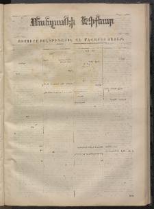 ՄԱՆԶՈՒՄԷԻ ԷՖՔԵԱՐ, 1869, Թիւ 1092 (Նոյեմբեր 26)