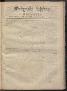 ՄԱՆԶՈՒՄԷԻ ԷՖՔԵԱՐ, 1869, Թիւ 1091 (Նոյեմբեր 25)