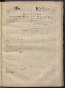 ՄԱՆԶՈՒՄԷԻ ԷՖՔԵԱՐ, 1869, Թիւ 1090 (Նոյեմբեր 24)