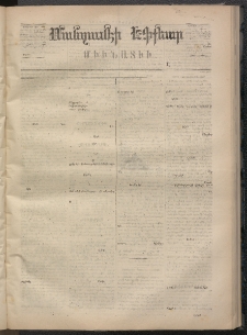 ՄԱՆԶՈՒՄԷԻ ԷՖՔԵԱՐ, 1869, Թիւ 1089 (Նոյեմբեր 22)
