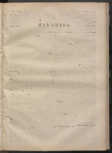 ՄԱՆԶՈՒՄԷԻ ԷՖՔԵԱՐ, 1869, Թիւ 1088 (Նոյեմբեր 22)