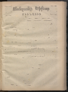 ՄԱՆԶՈՒՄԷԻ ԷՖՔԵԱՐ, 1869, Թիւ 1070 (Հոկտեմբեր 31)