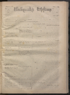 ՄԱՆԶՈՒՄԷԻ ԷՖՔԵԱՐ, 1869, Թիւ 1071 (Նոյեմբեր 1)