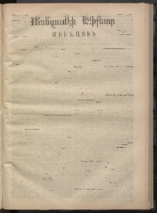 ՄԱՆԶՈՒՄԷԻ ԷՖՔԵԱՐ, 1869, Թիւ 1073 (Նոյեմբեր 4)