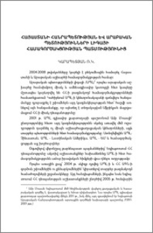 Հայաստանի Հանրապետության և արաբական պետությունների լիգայի համագործակցության պատմությունից
