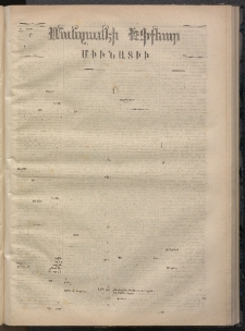 ՄԱՆԶՈՒՄԷԻ ԷՖՔԵԱՐ, 1869, Թիւ 1074 (Նոյեմբեր 5)