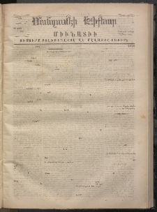 ՄԱՆԶՈՒՄԷԻ ԷՖՔԵԱՐ, 1869, Թիւ 1076 (Նոյեմբեր 7)