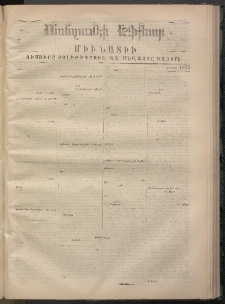 ՄԱՆԶՈՒՄԷԻ ԷՖՔԵԱՐ, 1869, Թիւ 1075 (Նոյեմբեր 6)
