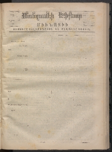 ՄԱՆԶՈՒՄԷԻ ԷՖՔԵԱՐ, 1869, Թիւ 1069 (Հոկտեմբեր 30)