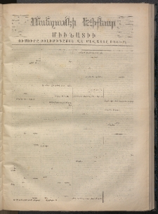 ՄԱՆԶՈՒՄԷԻ ԷՖՔԵԱՐ, 1869, Թիւ 1077 (Նոյեմբեր 8)
