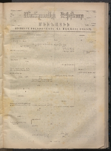 ՄԱՆԶՈՒՄԷԻ ԷՖՔԵԱՐ, 1869, Թիւ 1079 (Նոյեմբեր 11)