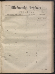 ՄԱՆԶՈՒՄԷԻ ԷՖՔԵԱՐ, 1869, Թիւ 1087 (Նոյեմբեր 20)